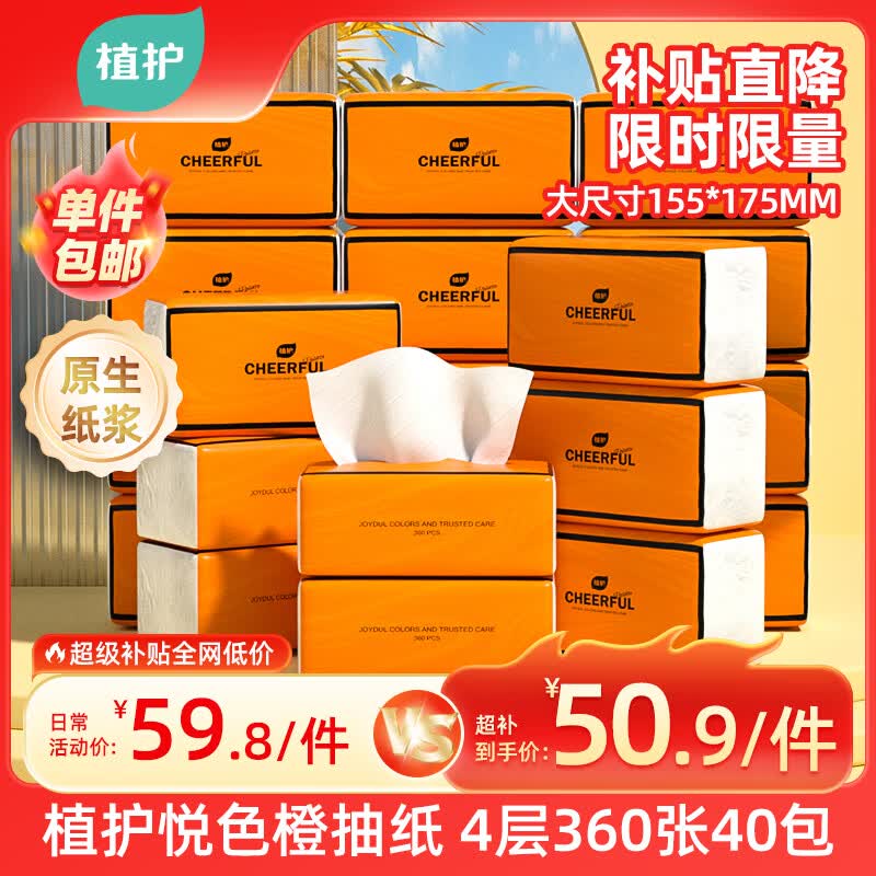 气垫抽纸4层360张*40大包纸抽整箱批发家用巾卫生纸面巾纸