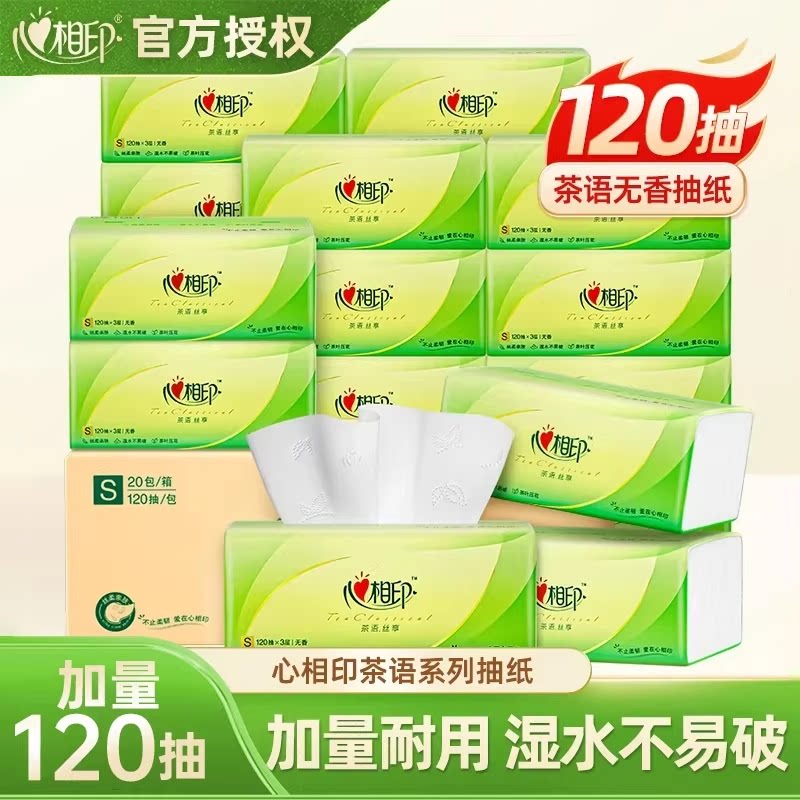 抽纸茶语120抽实惠装家用面巾纸卫生纸餐巾纸巾整箱抽纸