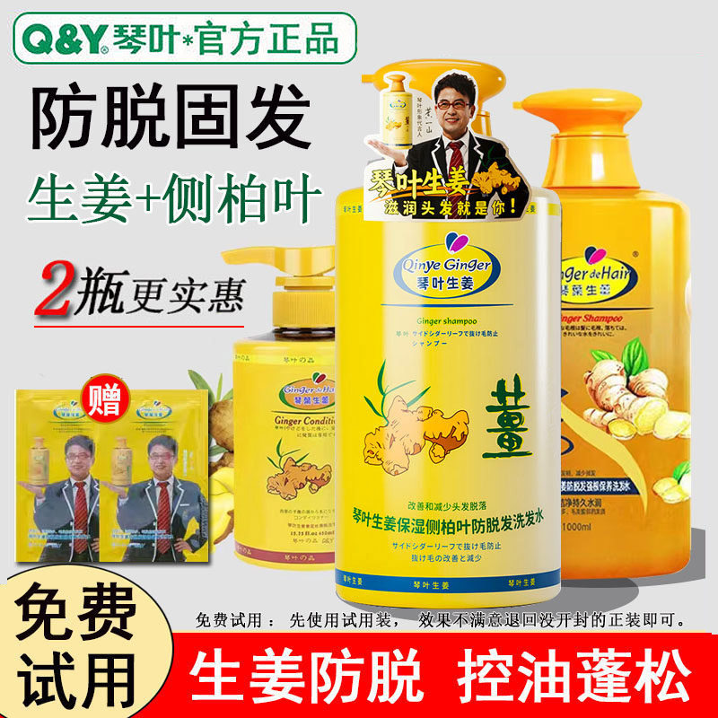 香港琴叶生姜洗发水护发素姜汁侧柏叶防脱发固发控油蓬松